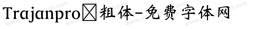 Trajanpro 粗体字体转换